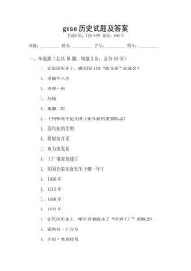 gcse歷史試題及答案