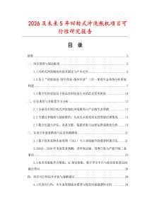 2026及未來5年回轉式沖洗瓶機項目可行性研究報告