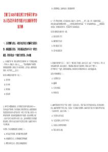 【荊門】2025年湖北荊門市“招碩引博”2025人筆試歷年典型考題及考點(diǎn)剖析附帶答案詳解