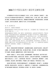 滿分作文解構專輯-2026年中考語文作文技巧解讀與講練（全國通用）