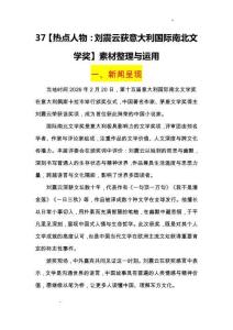 熱點人物：劉震云獲意大利國際南北文學獎-2026年高考語文熱點作文素材解讀與講練（全國通用）