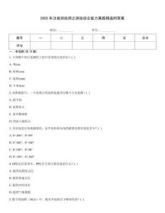 2025年注冊測繪師之測繪綜合能力真題精選附答案