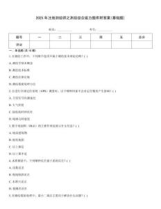 2025年注冊測繪師之測繪綜合能力題庫附答案(基礎(chǔ)題)