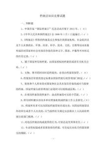檔案法知識競賽試題