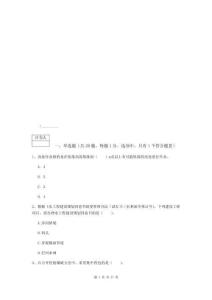 2021版國家一級建造師《水利水電工程管理與實務》試題-含答案