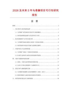 2026及未來5年烏骨藤項目可行性研究報告