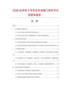 2026及未來5年雙玄關琺瑯門項目可行性研究報告