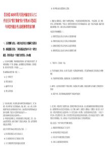 【甘孜】2025年四川甘孜州康定市人才工作先行區(qū)“智匯情城”招才引智19人筆試歷年典型考題及考點(diǎn)剖析附帶答案詳解