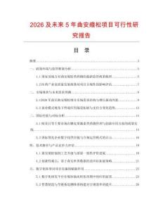 2026及未來5年曲安縮松項目可行性研究報告