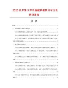 2026及未來5年雙端截料鋸項目可行性研究報告