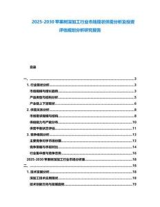 2025-2030蘋果樹深加工行業市場現狀供需分析及投資評估規劃分析研究報告