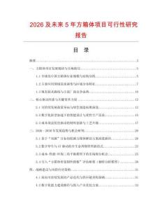 2026及未來5年方箱體項目可行性研究報告