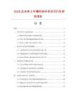 2026及未來5年樽形轉環項目可行性研究報告