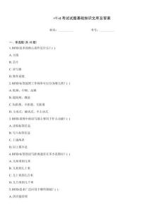 rfid考試試題基礎知識文庫及答案