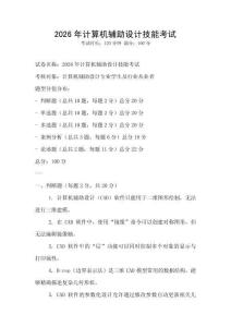 2026年計算機輔助設計技能考試