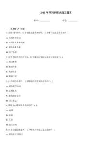 2025年眼科護(hù)理試題及答案