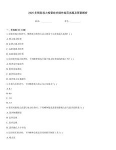 2025年眼科視力檢查技術(shù)操作規(guī)范試題及答案解析