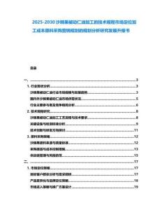 2025-2030沙棘果被動仁油加工的技術規程市場定位加工成本原料采購營銷規劃的規劃分析研究發展升報書