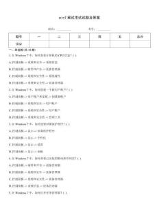 win7筆試考試試題及答案