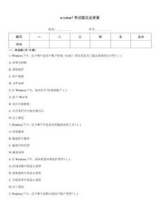 window7考試題目及答案