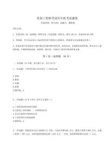 2024年咨詢工程師考試歷年機考真題集附答案詳解【名師推薦】