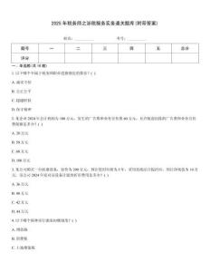 2025年稅務(wù)師之涉稅服務(wù)實(shí)務(wù)通關(guān)題庫(kù)(附帶答案)