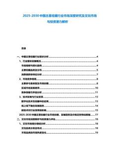 2025-2030中國古董收藏行業市場深度研究及文玩市場與投資潛力解析