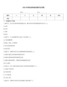2025年稅收政策減免題庫及答案