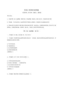 2024年咨詢工程師經典例題附參考答案詳解（典型題）