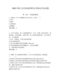 2023年睢寧縣沙集鎮(zhèn)招聘社區(qū)網格員考試試題附答案詳解