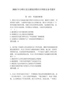2023年石峰區龍頭鋪鎮招聘社區網格員備考題庫附答案詳解
