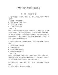 2026年內河普通船員考試題庫附答案【鞏固】