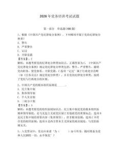 2026年黨務培訓考試試題附參考答案【達標題】