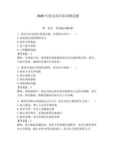 2026年保安崗位知識測試題帶答案（黃金題型）