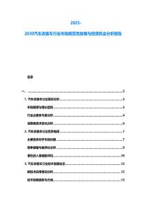 2025-2030汽車改裝車行業(yè)市場規(guī)范性發(fā)展與投資機會分析報告