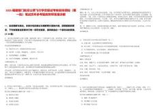 2025福建廈門航空公費(fèi)飛行學(xué)員復(fù)試考核安排須知（第一批）筆試歷年參考題庫附帶答案詳解