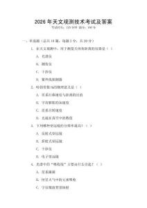 2026年天文觀測技術考試及答案