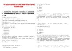 廣東省鹽業集團有限公司選聘外派董事筆試歷年參考題庫附帶答案詳解