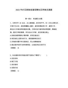2023年礦區新勝街道招聘社區網格員真題附答案詳解