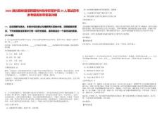 2025湖北鶴峰縣招聘國有林場(chǎng)專職管護(hù)員24人筆試歷年參考題庫附帶答案詳解