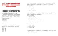 【溫州】2025年浙江省溫州市鹿城區(qū)藤橋鎮(zhèn)人民政府招聘7人筆試歷年典型考題及考點剖析附帶答案詳解