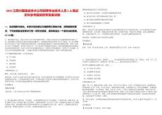 2025江西興國縣自來水公司招聘專業技術人員5人筆試歷年參考題庫附帶答案詳解