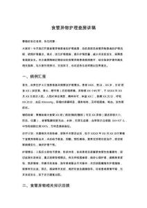 食管異物護理查房講稿