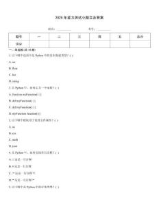 2025年能力測試小題目及答案