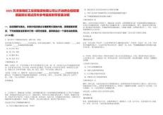 2025天津渤海輕工投資集團有限公司公開選聘合規管理部副部長筆試歷年參考題庫附帶答案詳解