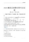 2025麟游輔警考試試題