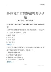 2025龍口輔警考試試題