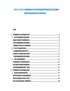 2025-2030中國造紙行業市場目前競爭格局分析及廢物利用布局規劃研究分析報告