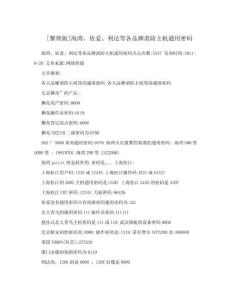 [整理版]海灣、依愛、利達等各品牌消防主機通用密碼