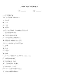 2025年藥店營業試題及答案